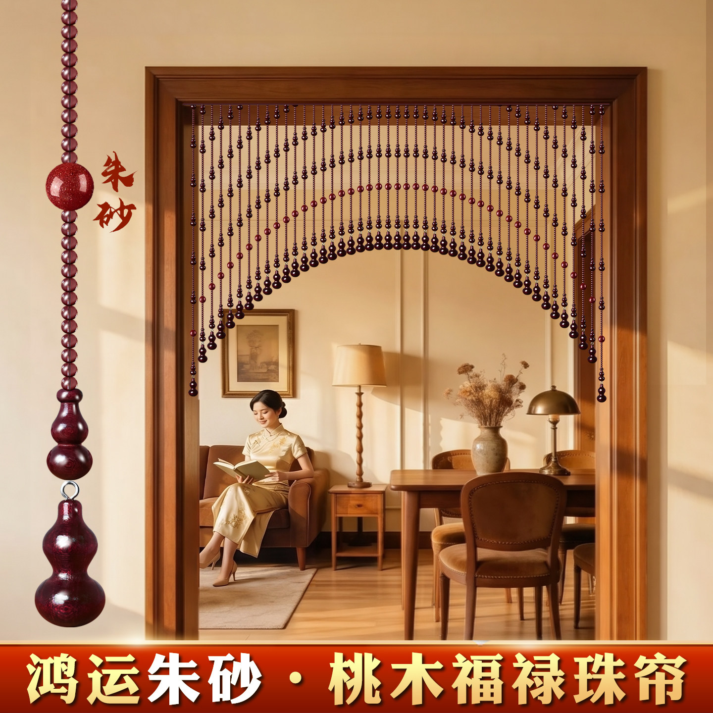 桃木葫芦珠帘隔断帘子化解门对门