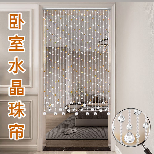 卧室水晶珠帘隔断帘免打孔挂帘子