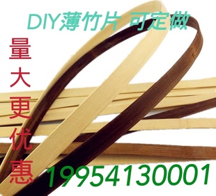 竹丝竹片竹条长条竹子手工diy装饰竹篱笆抛光宽薄板竹板材料定做