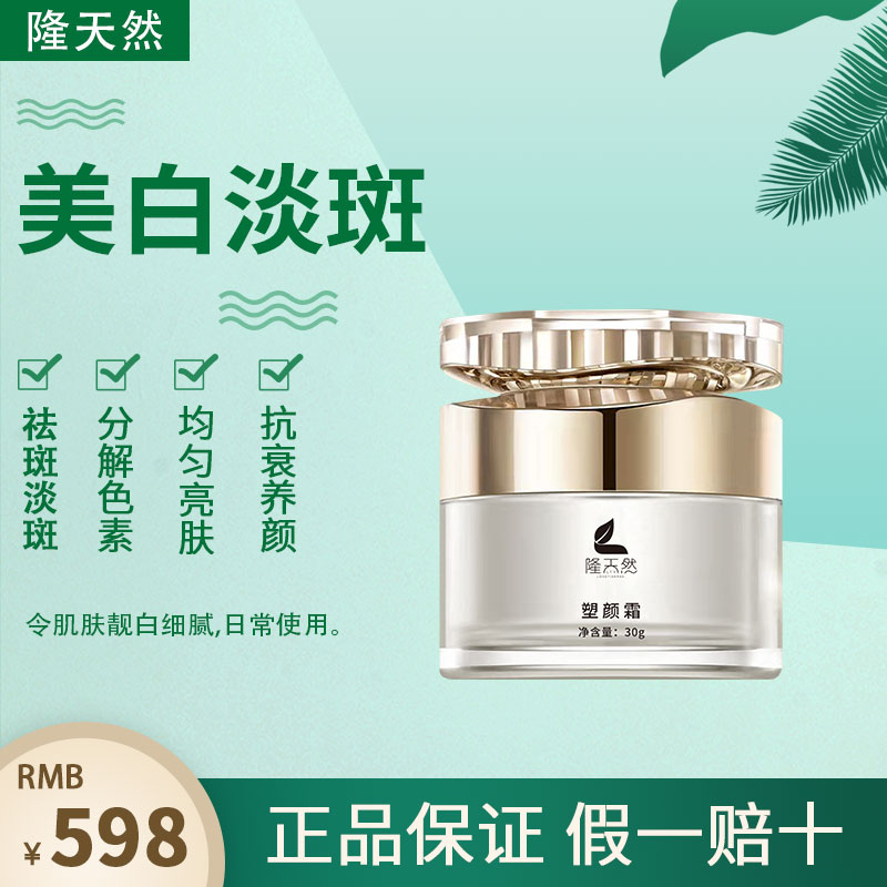 隆天然多效修护面膜 修护补水 水润保湿 靓白透亮 提色淡化色素