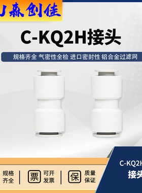 气动接头PU直通SMC型快速快插气管对接接头KQ2H04-10变径接头白色