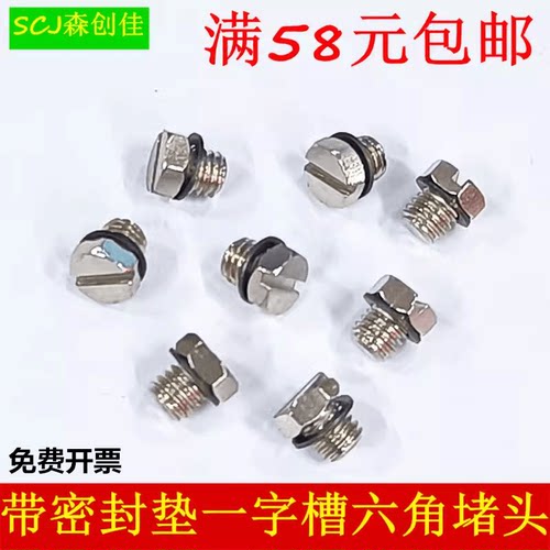 SMC型外六角密封堵头M3/M4/M5/M6一字槽微型丝堵不锈钢铜螺丝堵塞