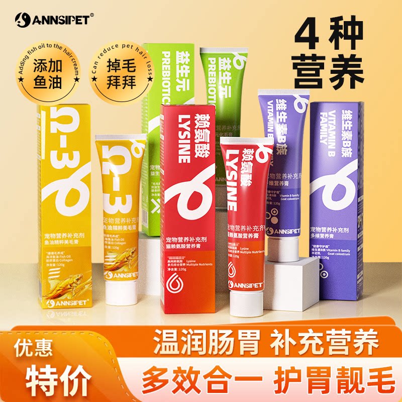 宠安仕犬猫通用营养膏120g猫咪狗狗鱼油化毛膏维生素赖氨酸膏宠物