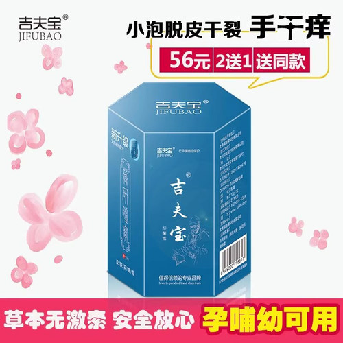 手脚汗疹小水泡干痒吉夫宝抑菌霜