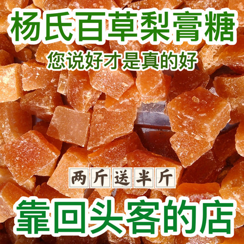 杨氏百草梨膏糖胖大海罗汉果薄荷味秋梨膏润糖喉糖梨膏糖零食包邮 - 封面