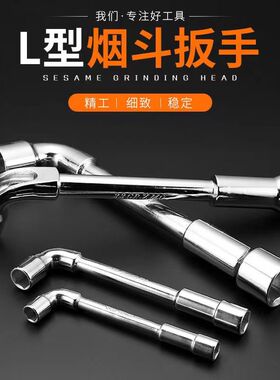 烟斗L型扳手7字型双头弯头穿孔铣口外六角汽修轮胎套筒扳手6-19mm