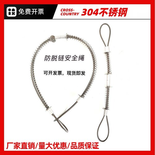 防爆钢丝安全绳防脱链弹簧拉锁不锈钢高压软管油管气管保护安全绳