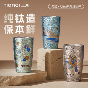 天沏纯钛双层便携咖啡茶杯