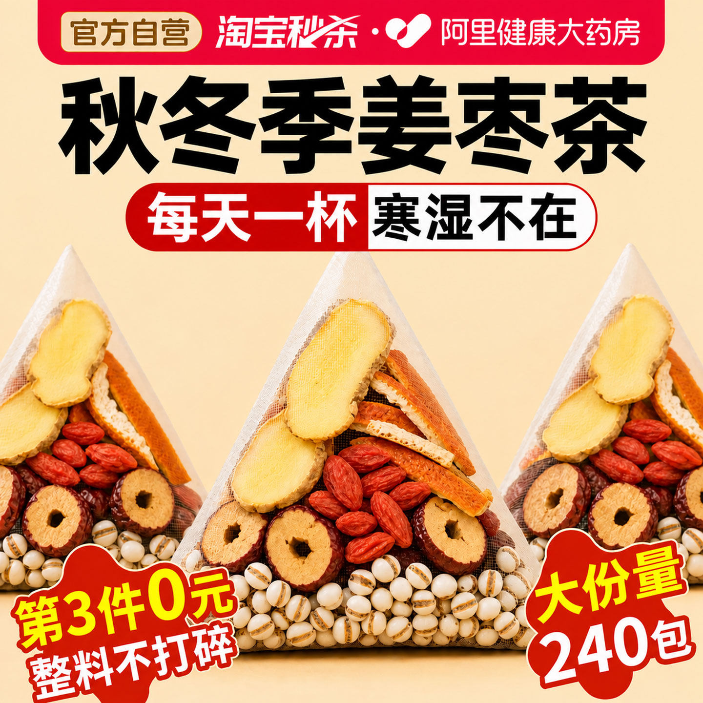 三伏天养生茶姜枣茶独立包装祛湿去寒暖胃官方旗舰店正品红枣陈皮