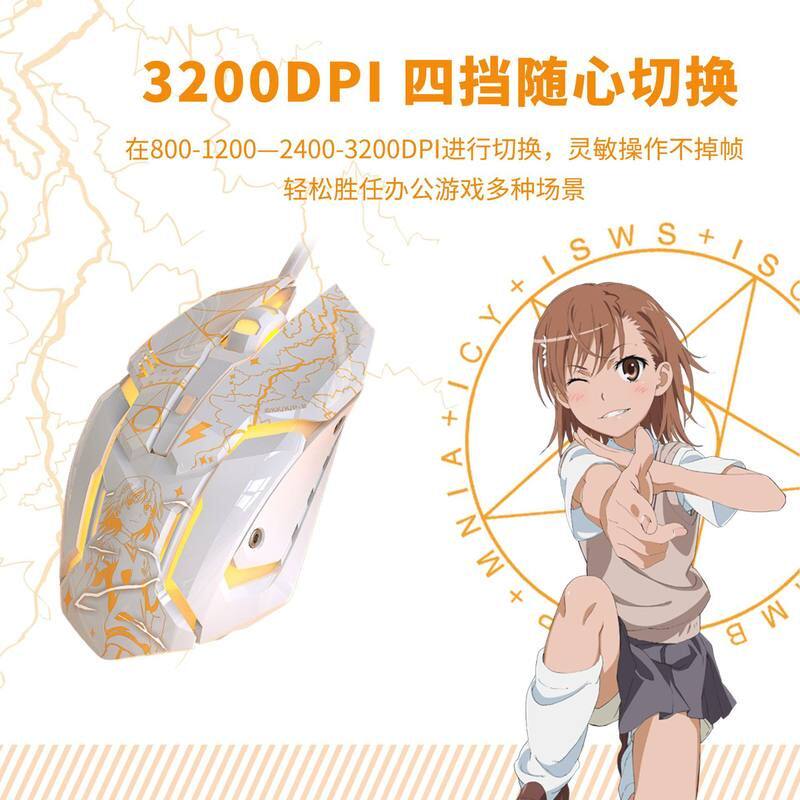 官方正版御坂美琴有线游戏鼠标