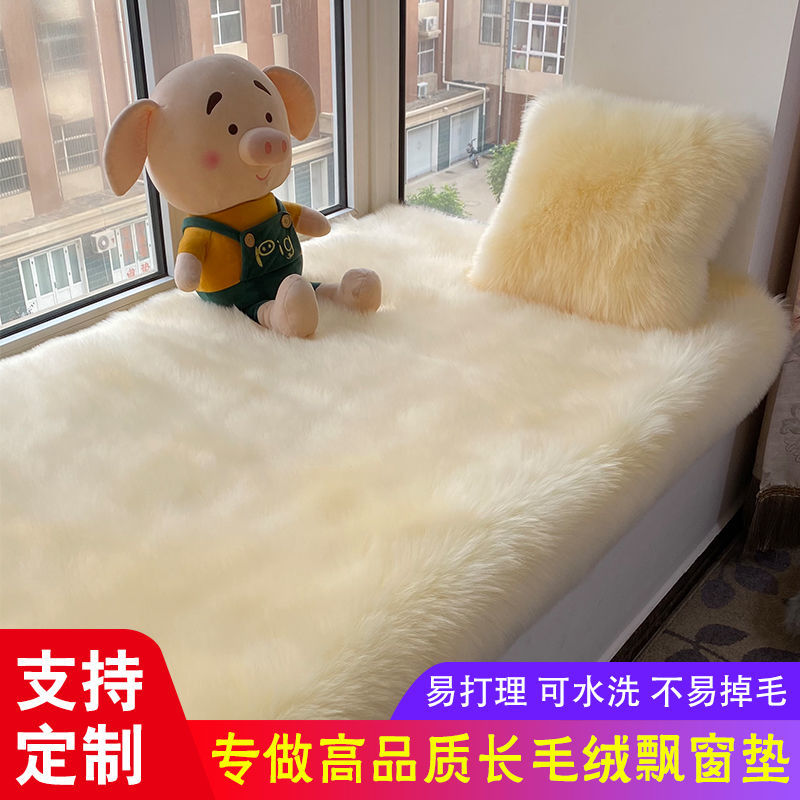 北欧长毛绒加厚飘窗垫台防