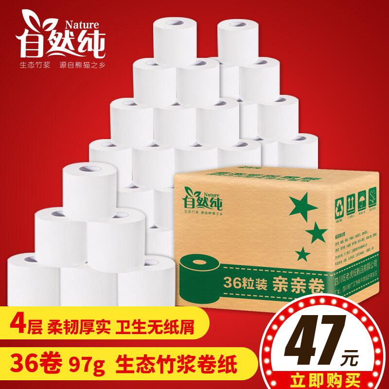 自然纯7斤36卷卫生纸卷纸家用纸巾整箱家庭装厕所手纸卷筒纸