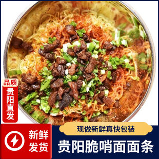 贵州特产贵阳脆哨面燃面银丝面竹升面鲜蛋细面真空现做干半碱水面