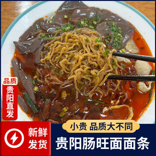 贵州特产贵阳肠旺面鸡蛋面条新鲜摆摊美食含碱重现做新鲜湿碱水面