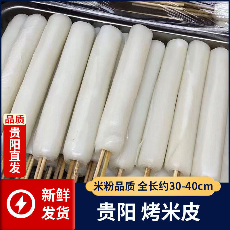 1-5斤贵州手工卷粉烤米皮凉拌贵阳大街美味生鲜特色小吃新鲜米粉