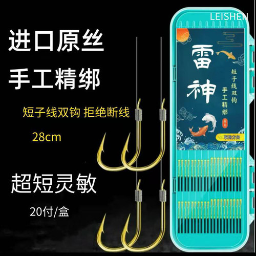 进口原丝高端成品短子线双钩绑好正品鱼钩套装金袖金海夕鲫鱼野钓