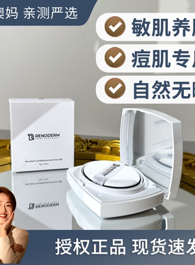 开封不可退！RENODERM韩国RD无菌粉底气垫特别版遮瑕保湿养肤15g
