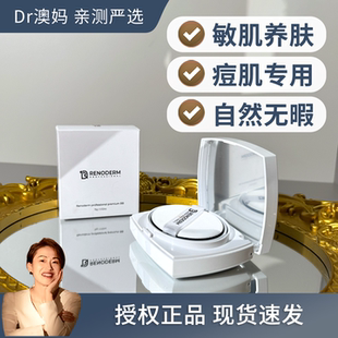 遮瑕保湿 养肤15g RENODERM韩国RD无菌粉底气垫特别版 开封不可退