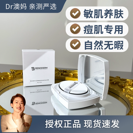 开封不可退！RENODERM韩国RD无菌粉底气垫特别版遮瑕保湿养肤15g