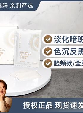 艺霏巴布贴传明酸脸颊款/全脸款 斑点痘印色素沉淀预防反黑整盒