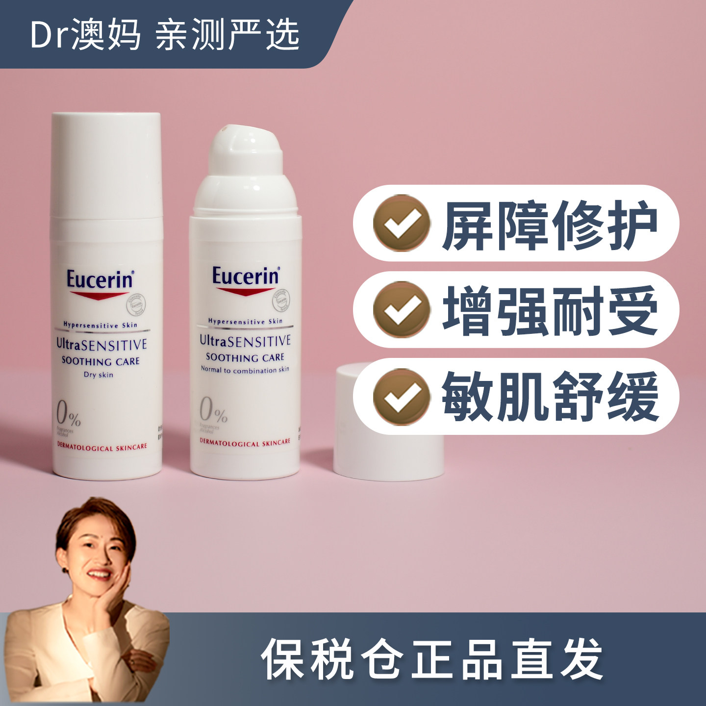 Eucerin优色林舒安霜清爽版/滋润版敏肌修护50ml保税仓 28年8月