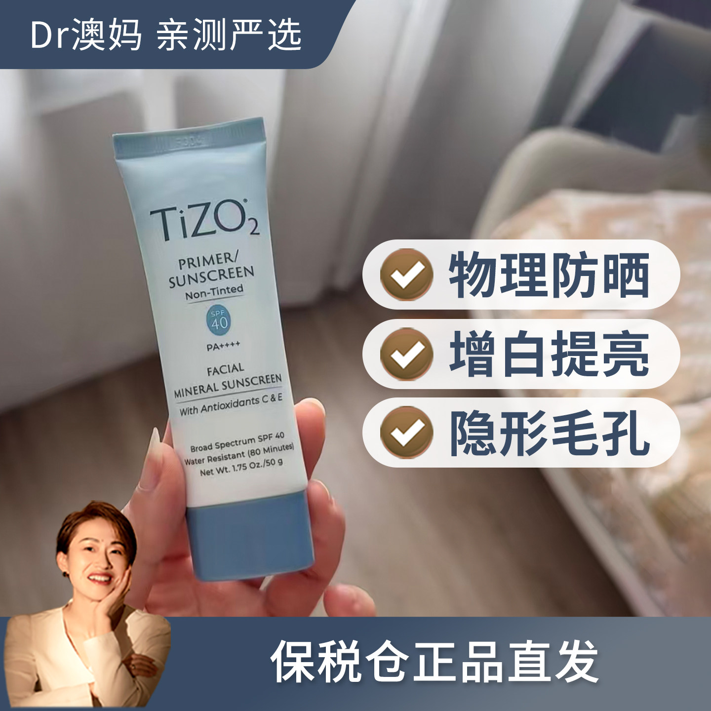 TIZO2纯物理防水防晒霜隔离敏肌控油素颜霜清爽SPF40 50g 保税仓