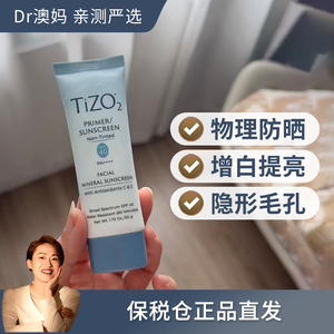 TIZO2纯物理防水防晒霜隔离敏肌控油素颜霜清爽SPF40 50g 保税仓