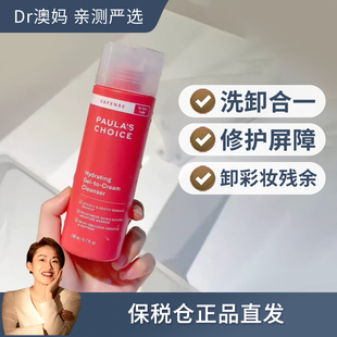 宝拉珍选西瓜青春洁面氨基酸卸妆温和敏肌可用198ml 保税仓发货
