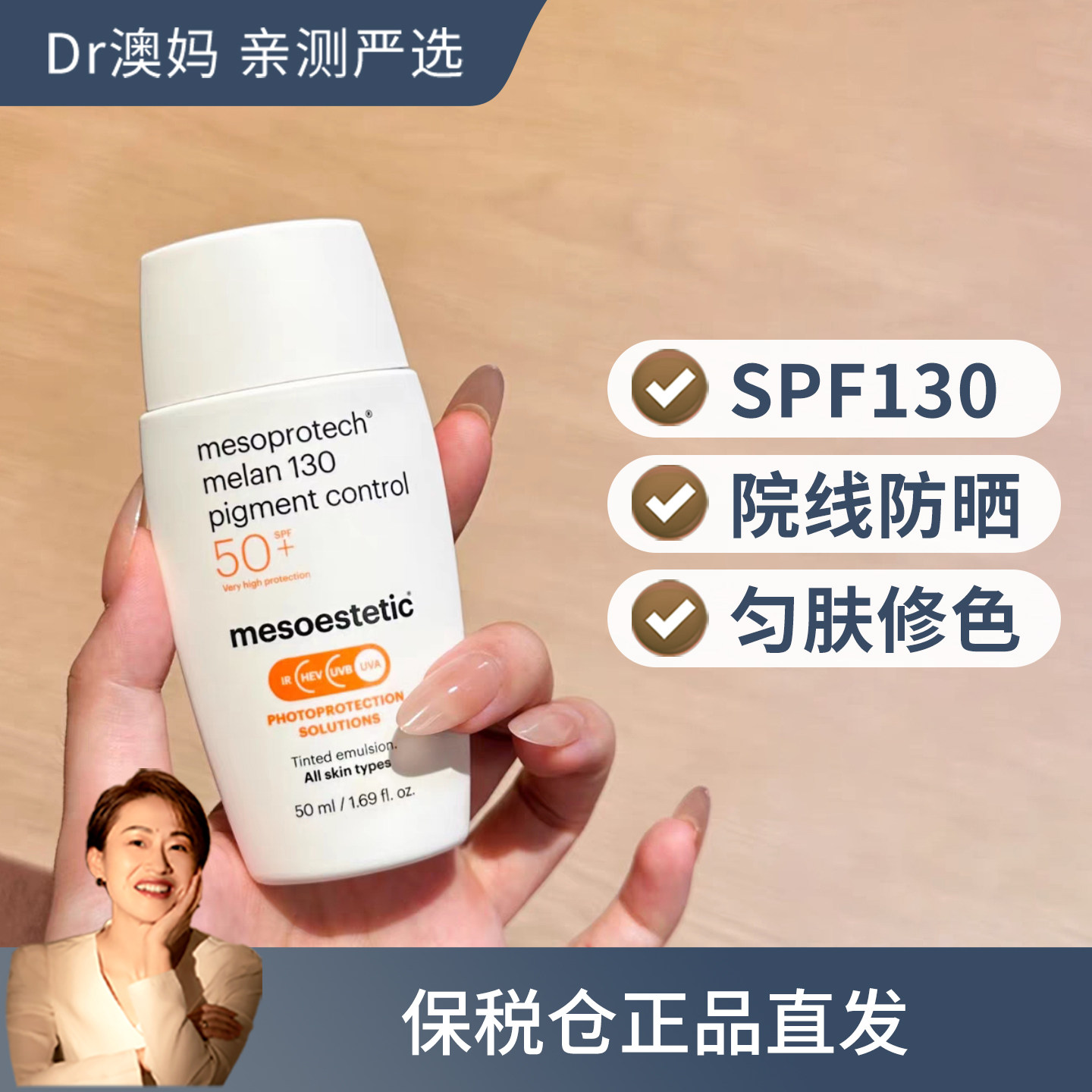 美斯蒂克院线级SPF130高倍防晒霜50ml物化结合防晒广谱 保税仓