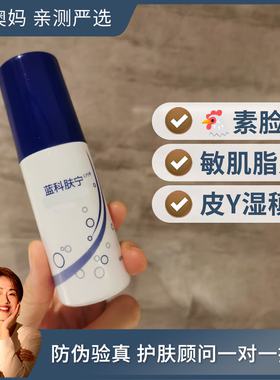 带防伪 蓝科肤宁水剂壳聚糖激素脸脂皮湿敷修护屏障红烫60ml