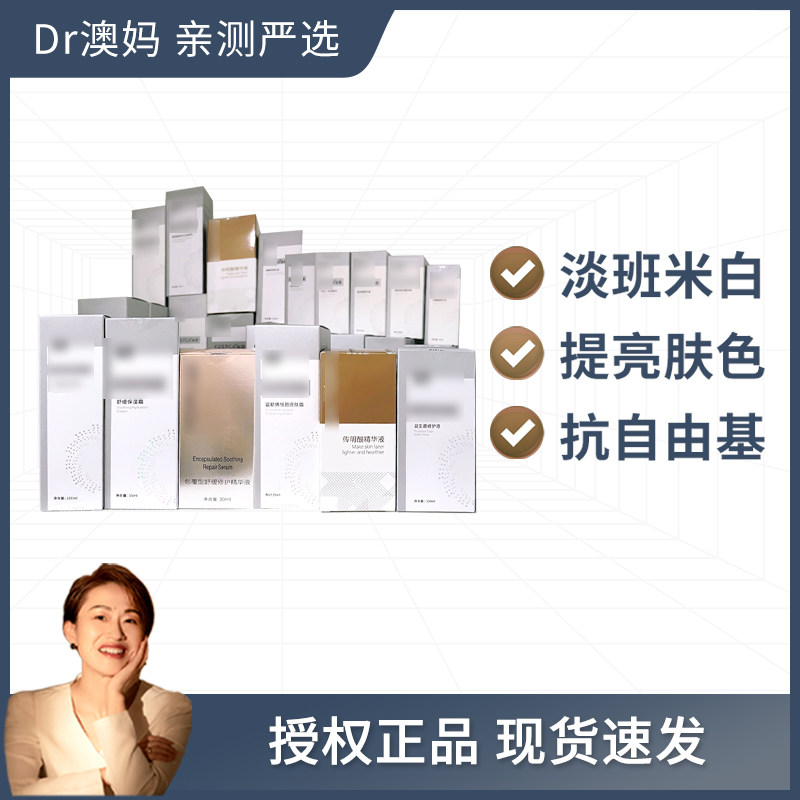 澳妈仙瑟传明酸精华液提亮肤色