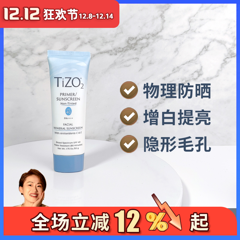 TIZO2素颜物理防水防晒霜SPF40/PA++++无色敏感肌可用50g 保税仓