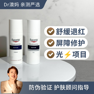 Dr澳妈 新版优色林舒安霜清爽修护屏障油痘肌脂皮退红玫瑰50ml