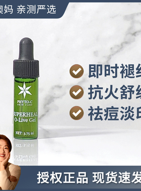 Dr澳妈 欧玛phyto-c橄榄凝胶Gel痘印油痘肌玫瑰痤疮脂溢皮小样