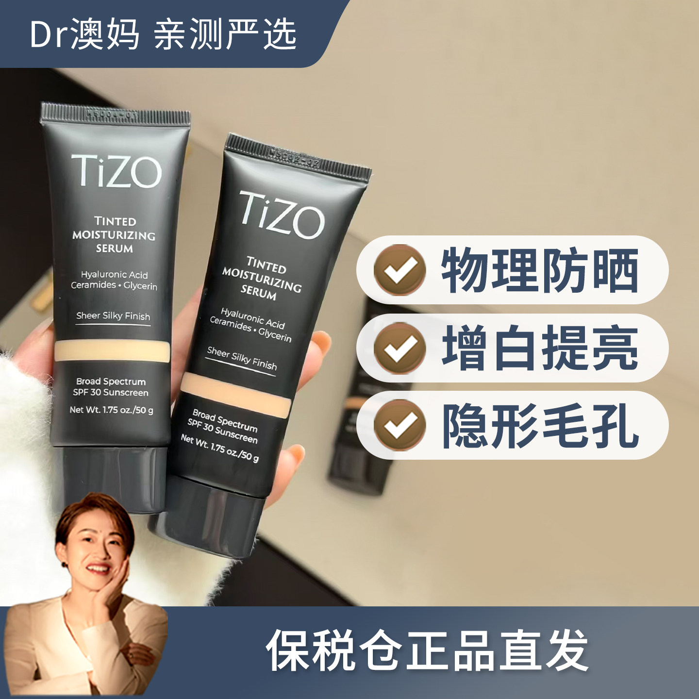 TIZO 润色精华霜1/2色号 有色面霜纯物理通勤伪素颜50g 保税仓发