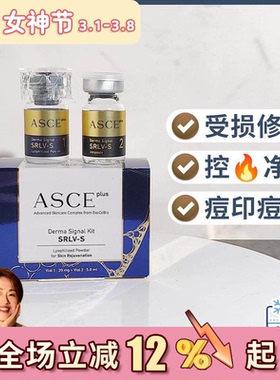 带防伪韩国ASCE外泌体细胞修复冻干粉受损屏障痘坑痘印紧致精华液