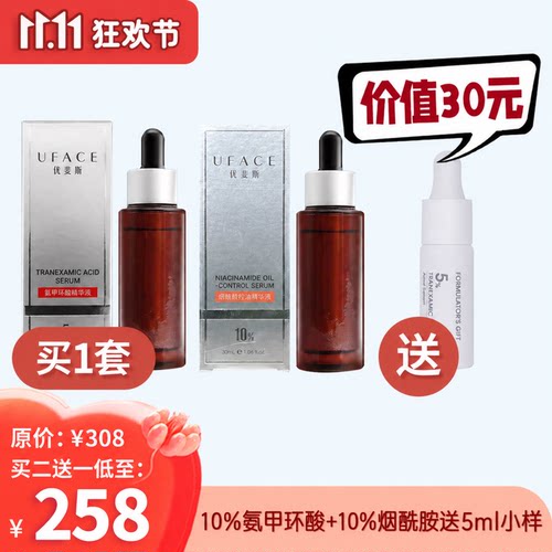 带防伪UFACE优斐斯3%5%传明酸氨甲环酸提亮米白精华30ml