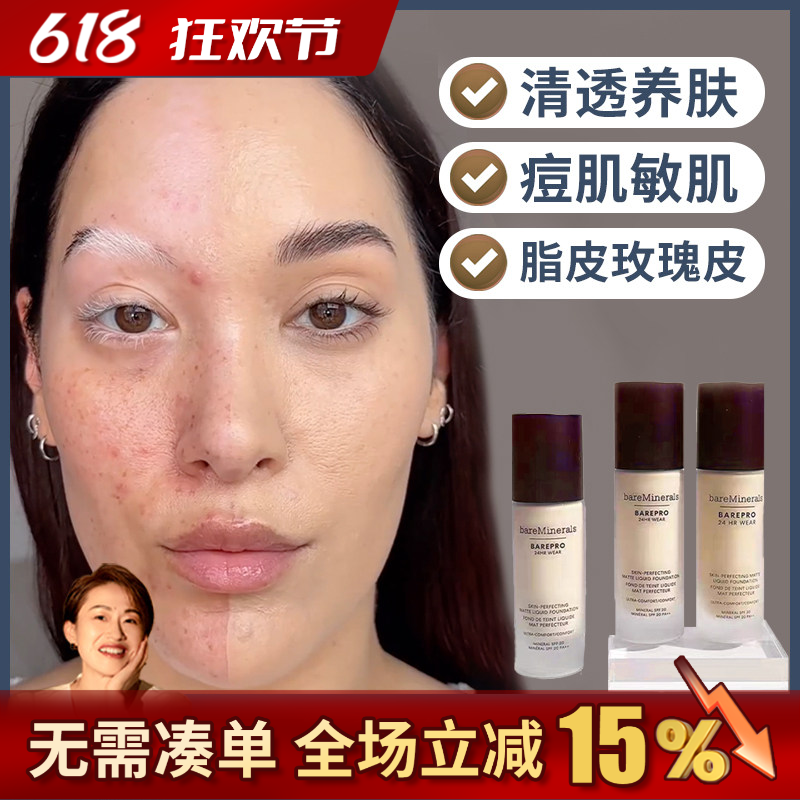 bareMinerals贝茗无瑕轻薄矿物质养肤粉底液控油保湿遮瑕 保税仓