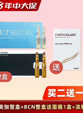 批文版带防伪瑞士达美伽祛痘/BCN积雪草控油精华修护闭口粉刺