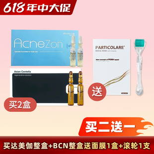 批文版带防伪瑞士达美伽祛痘/BCN积雪草控油精华修护闭口粉刺