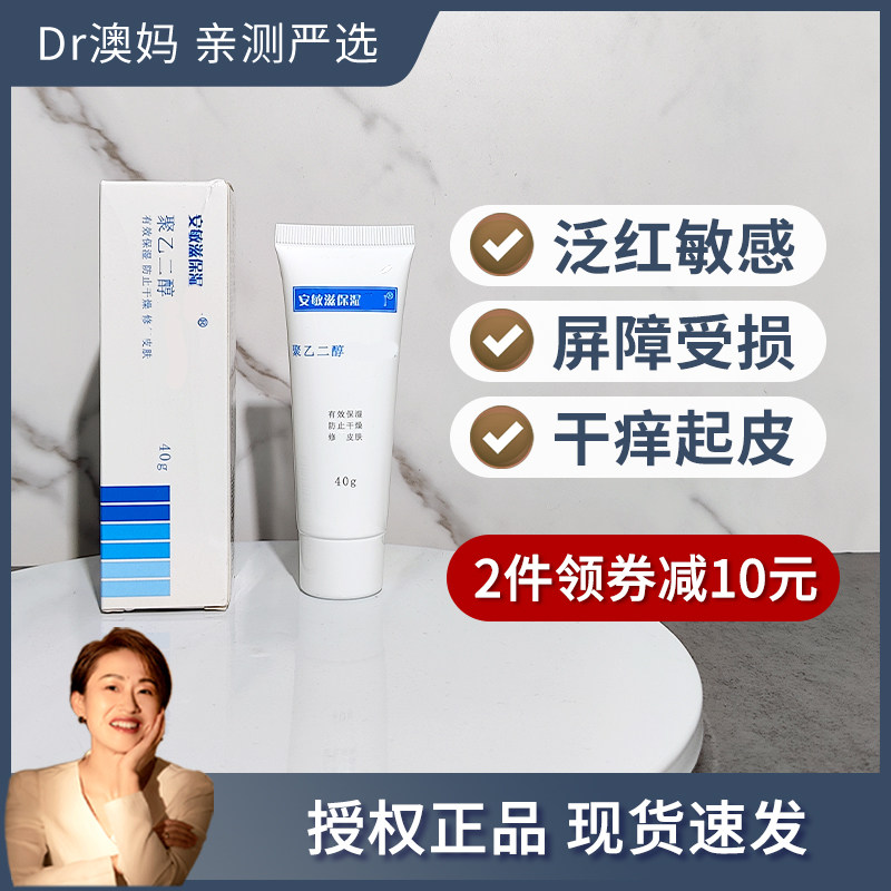 安敏滋保湿膏修护舒缓乳膏40g图片