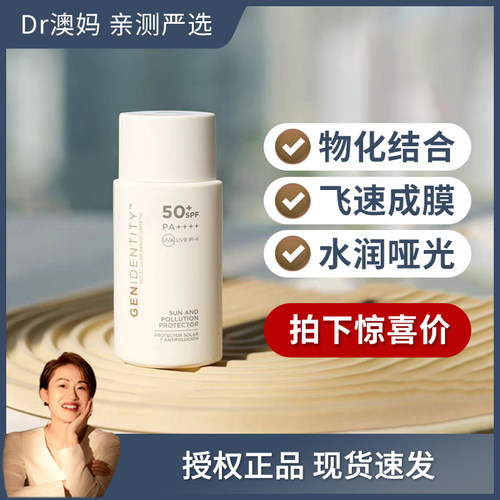 脂皮可用~GI简妮缇Genidentity防晒乳防晒霜SPF50+清爽保湿不油腻