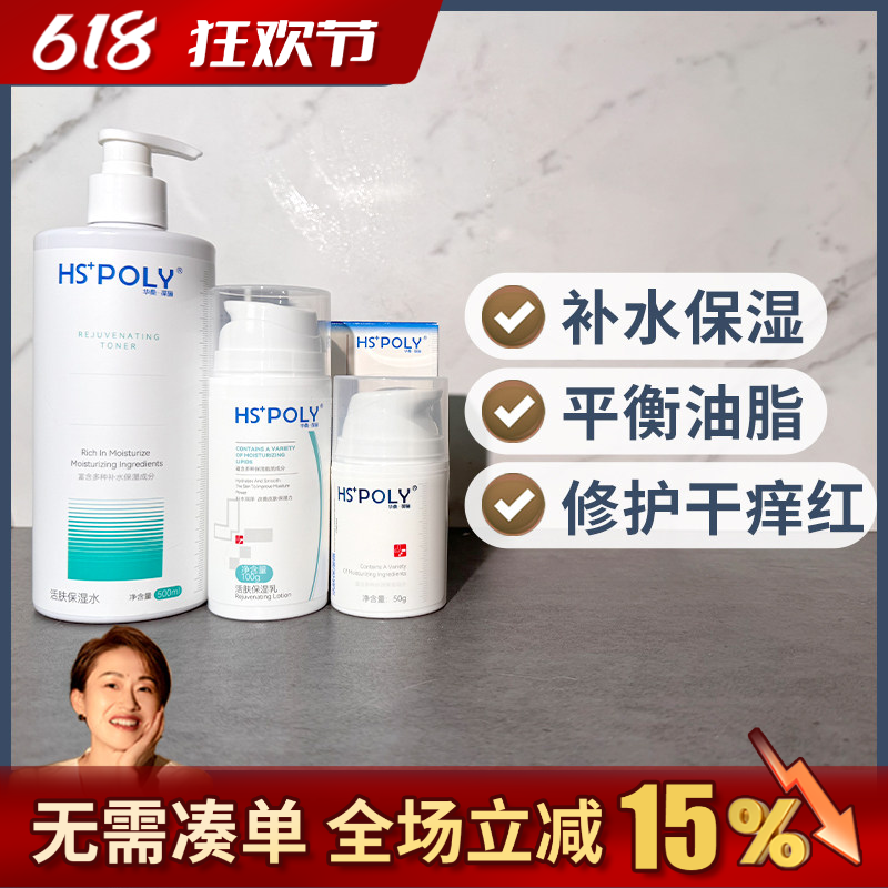 华桑葆骊活肤保湿水/乳/霜100g补水保湿干燥肌敏肌修护干痒红