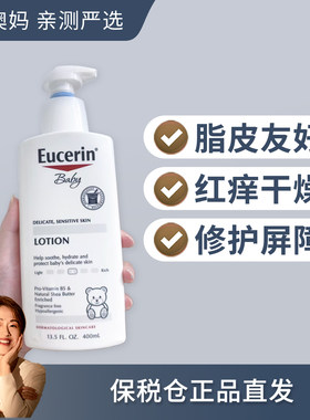 美版！优色林润肤乳儿童婴儿乳液干性shi疹低敏无香400ml 保税仓