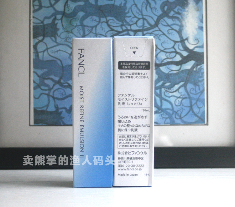 现货日本FANCL芳珂 无添加水盈活润高保湿乳液 30ml 2号滋润型