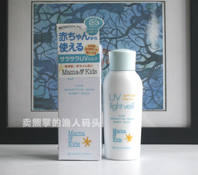 日本mamakids孕妇婴幼儿专用温和防晒乳防晒霜SPF23 PA++ 90ml