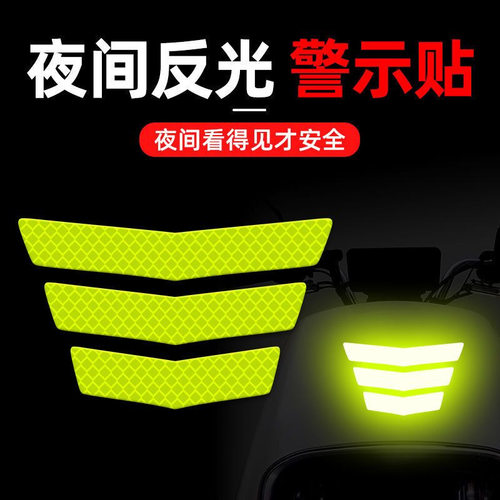电动车摩托车汽车反光贴梯形箭头后挡泥板警示标示反光条反光贴纸