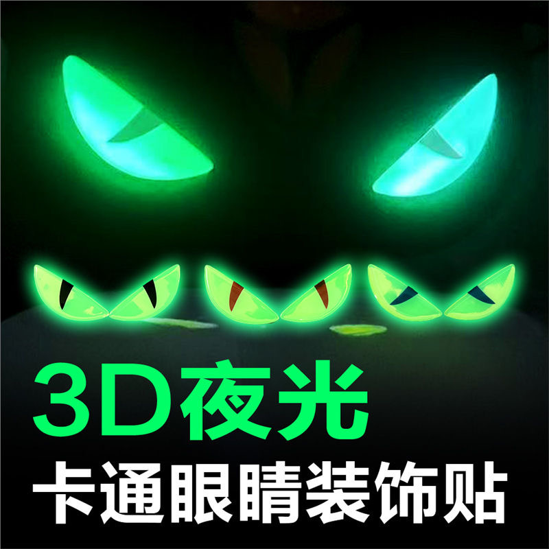 摩托车电动车踏板车改装夜光恶魔眼睛贴纸立体装饰车头贴花风挡贴