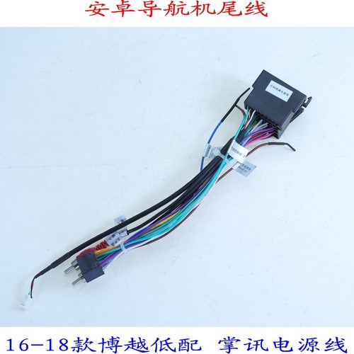 博越汽车音响改装大屏导航电源线