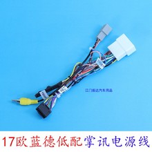 欧蓝德低配掌讯电源线安卓大屏线1